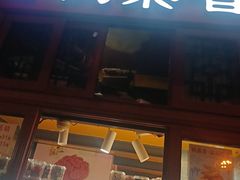 -秋栗香(地安门店)