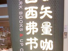-深圳龙华星河COCO City(民治店)