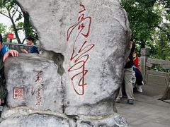 -灵顺寺