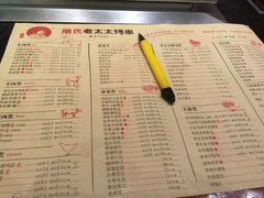 菜单-邢氏老太太烤串(北兴街店)