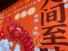 -徐嘉赫龙虾馆