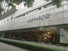 -卡本妮法餐厅·北京和平宾馆