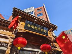-郝刚刚羊杂割(柳巷店)