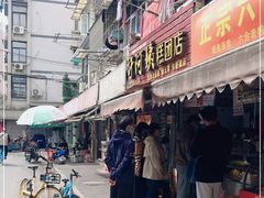 门面-许阿姨糕团店(南京总店)