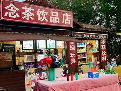 -倒盏民俗文化村