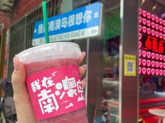 -南澳岛打卡果汁冰公司