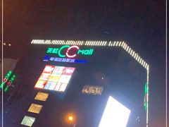 -天虹购物中心(石路店)