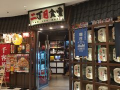 门面-二丁目食堂(浑南花园城店)