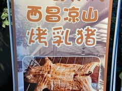 -浮何烤铺(桐梓林店)