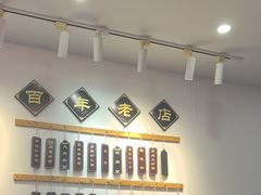 -百年老字号·观振兴蟹黄面·三虾面·苏式面(观前街富仁坊巷店)