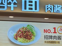 -醉面(五道口启迪大厦店)