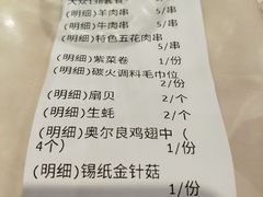 账单-唛嘻哒烤串朝鲜族风味(金桥店)