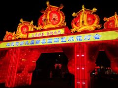 -北戴河集发农业梦想王国