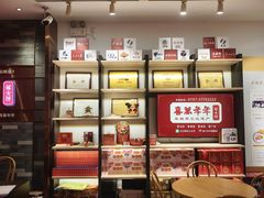-喜万年年.嫁女饼.顺德特产(华侨城店)