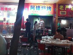 iphone_upload_pic-阿锋烧烤海鲜楼(贝村烧烤一条街)
