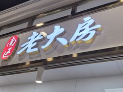 -第一食品(中环百联店)