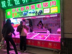 -新安农副产品批发市场