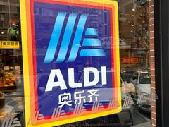 -ALDI奥乐齐超市(杨浦延吉店)