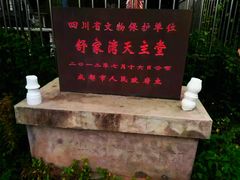 -舒家湾天主教堂