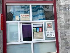 -大华煎饼(交道口北剪子巷店)