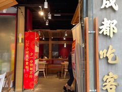 门面-成都吃客(九眼桥店)