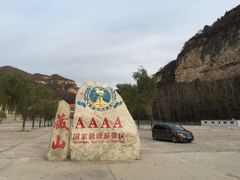 -藏山旅游风景区