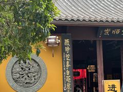 -灵顺寺