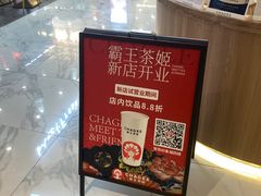-霸王茶姬(常熟印象城店)