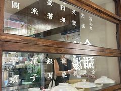 -余时冰室(六运二店)