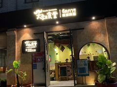 -大叔食堂·和风料理·烧鸟(Aone运动公园店)