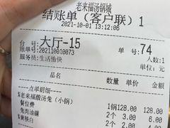 -老来福·非遗酸汤兔(凯旋路店)