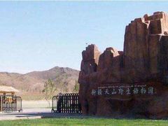 -新疆天山野生动物园