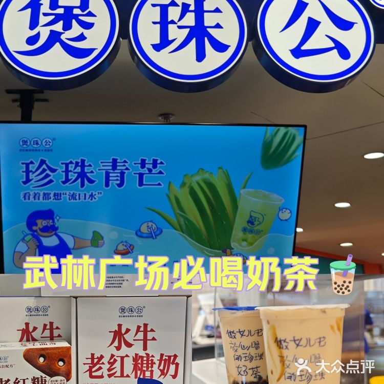 红糖奶茶首创者——煲珠公在杭州真的没有对手