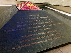 -沈阳“九·一八”历史博物馆