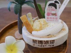 -WONDER ICE 萬得冰田(建設路总店)