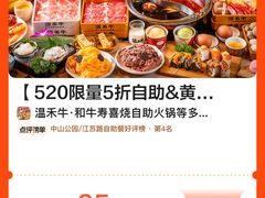 -温禾牛·和牛寿喜烧自助火锅(恒基名人店)