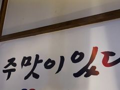 门面-朴太院·烤肉万岁·创意首尔料理(中联广场店)
