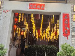 -鹅滋道(甘坑古镇店)