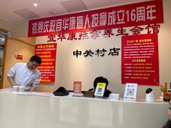 -宜华康盲人按摩(中关村店)