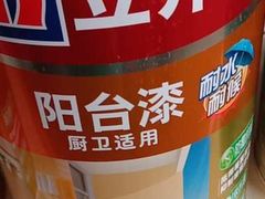 -立邦(三奇环渤海店)