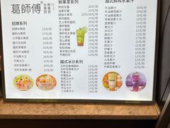 -葛师傅越南特色水果捞(建政南路总店)