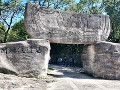 -河姆渡遗址博物馆