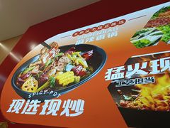 -醉人椒麻辣香锅(王府井喜悦店)