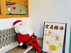 -堂屋糖水店(愚园店)