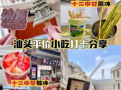 -汕头市小公园