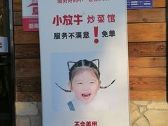 -小放牛河北菜(军校店)