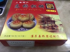 -王泰和高桥松饼(富华大楼店)