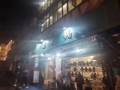 -月圆火锅(宁海东路二店)