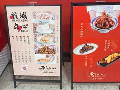 -老头儿油爆虾·知味杭州(爱琴海购物中心)