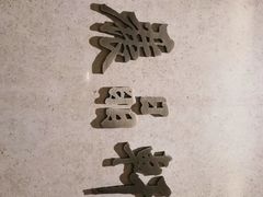 -丽晶轩中餐厅(重庆丽晶酒店)